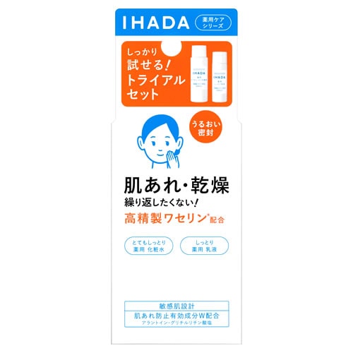 資生堂 イハダ 薬用スキンケアセットN とてもしっとり (1セット) IHADA スキンケア トライアル 【医薬部外品】