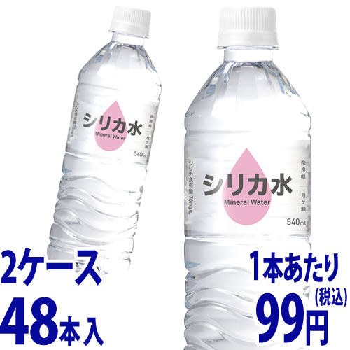 《2ケースセット》　※ツルハグループ限定※　永伸商事 シリカ水 (540ｍL)×24本×2ケース ミネラルウォーター 奈良県 月ヶ瀬　※軽減税率対象商品