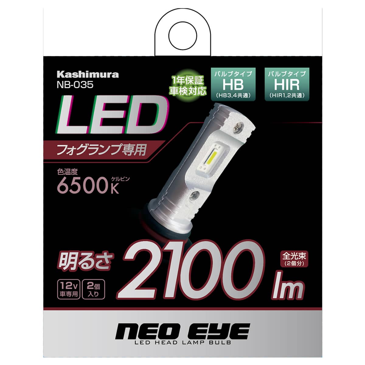 1645円 カシムラ LEDフォグバルブ 6500K HB3、HB4 NB-035 (2個入) 車用品 カー用品 フォグランプ球