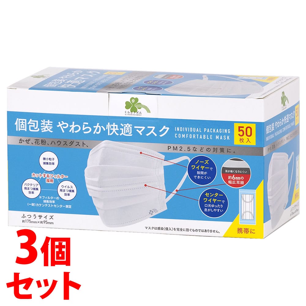 セット販売》 くらしリズム 個包装 やわらか快適マスク ふつうサイズ