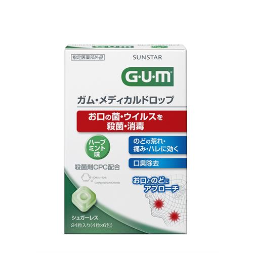 サンスター ガム メディカルドロップ ハーブミント味 (24粒) GUM 口腔咽喉薬 【指定医薬部外品】