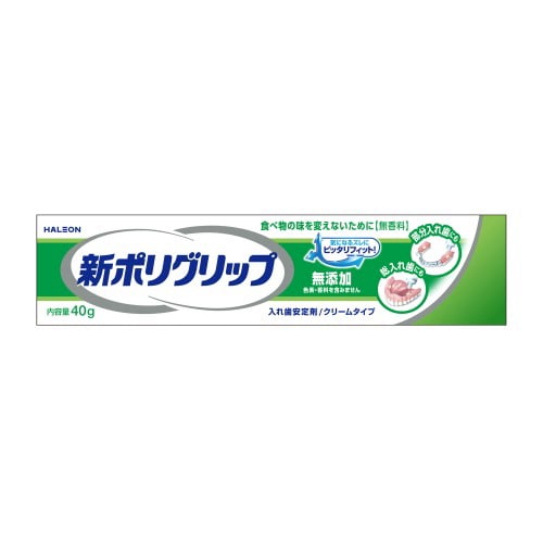 Haleon　新ポリグリップ　無添加　(40g)　入れ歯安定剤　【管理医療機器】