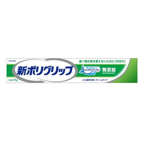 Haleon 新ポリグリップ 無添加 (75g) 入れ歯安定剤 【管理医療機器】