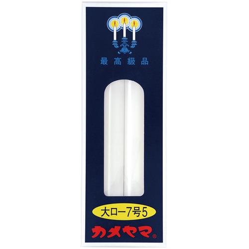 カメヤマ 大ローソク 7号5 (8本) φ16×H180mm 神仏用 ロウソク ろうそく