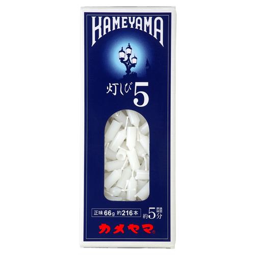 カメヤマ　ローソク　灯しび5　正味(66g)　約(216本入)