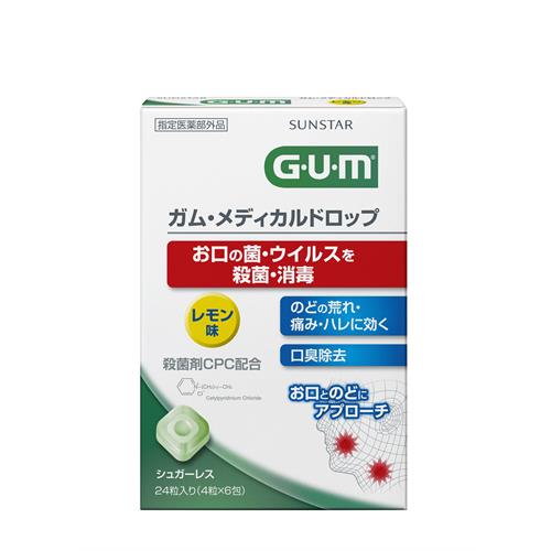 サンスター ガム GUM メディカルドロップ レモン味 (24粒) 【指定医薬部外品】