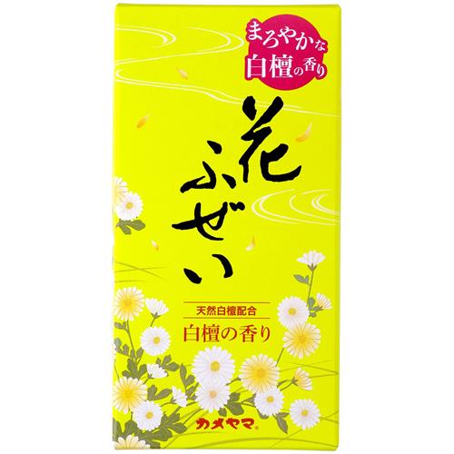 カメヤマ 花ふぜい 黄 白檀 (約100g) お線香