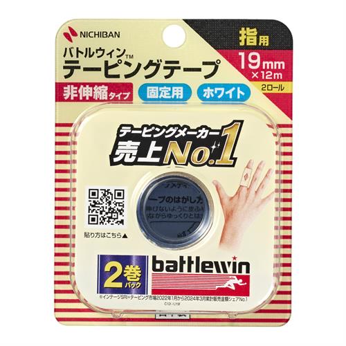 ニチバン バトルウィン テーピングテープ 非伸縮 指用 C19F 19mm×12m (2巻)