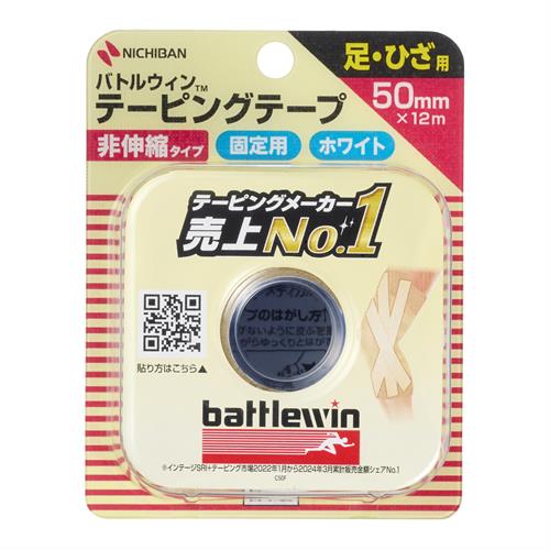 ニチバン バトルウィン テーピングテープ 非伸縮 足首・膝用 C50F 50mm×12m (1巻)