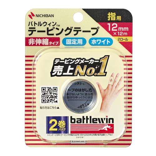 ニチバン バトルウィン テーピングテープ 非伸縮 指用 C12F 12mm×12m (2巻)