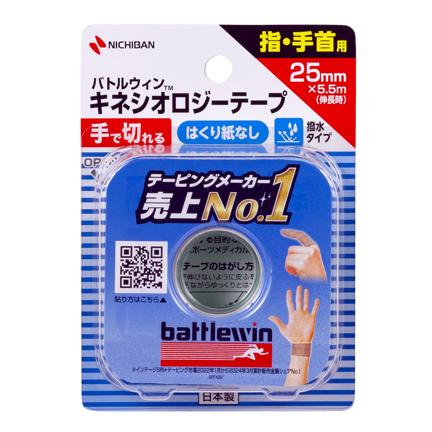 ニチバン バトルウィン 手で切れる キネシオロジーテープFX SEFX25F 25mm×5.5m (1個) 指・手首用