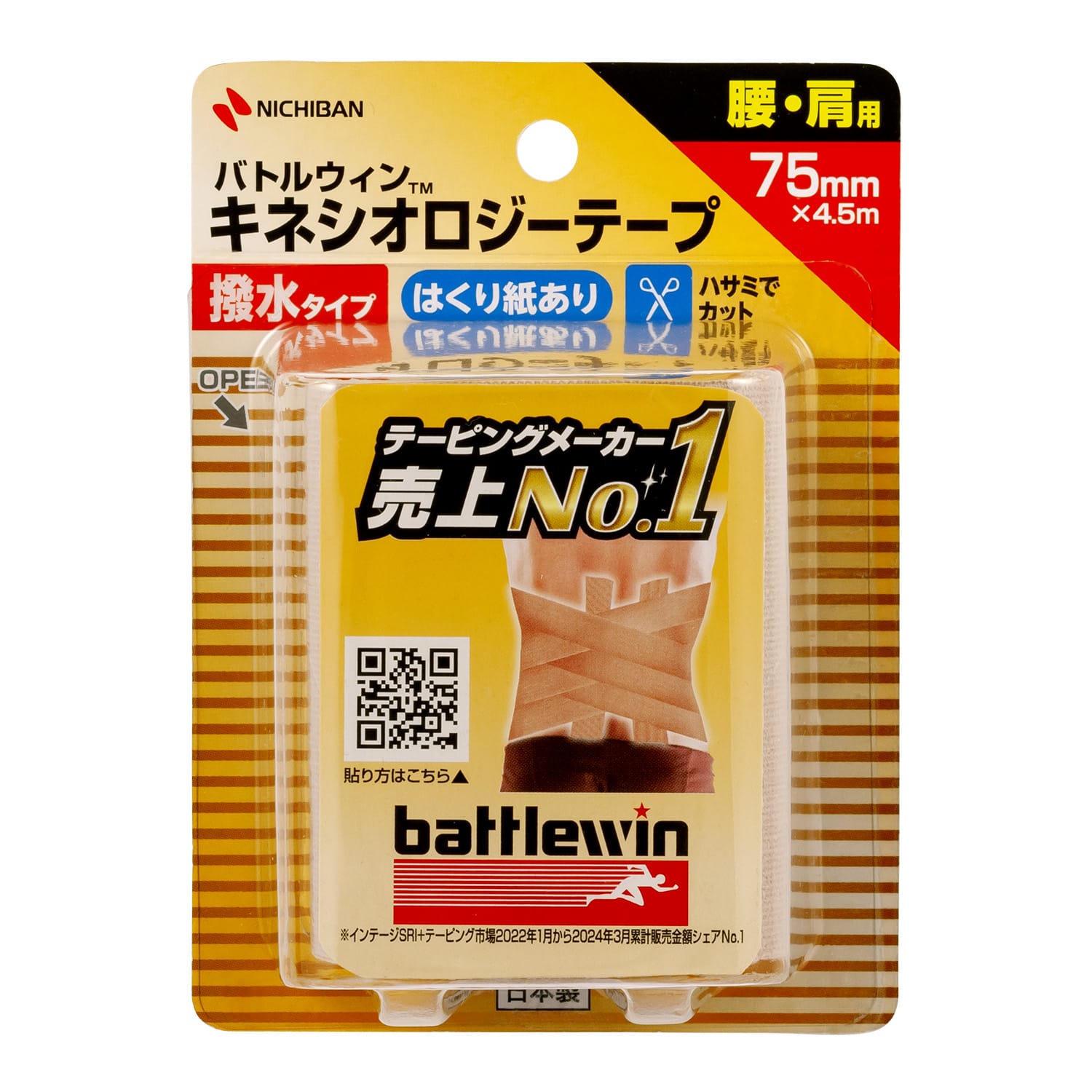 ニチバン バトルウィン キネシオロジーテープ撥水 SEHA75F 75mm×4.5m (1個) 腰・肩用