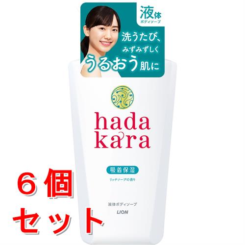 《セット販売》　ライオン ハダカラ hadakara ボディソープ リッチソープの香り 本体 (500mL)×6個セット 液体で出てくるタイプ