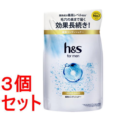 《セット販売》 P&G エイチアンドエス h&s フォーメン スカルプゴールド 薬用コンディショナー つめかえ用 (300g)×3個セット 詰め替え用 【P&G】 【医薬部外品】