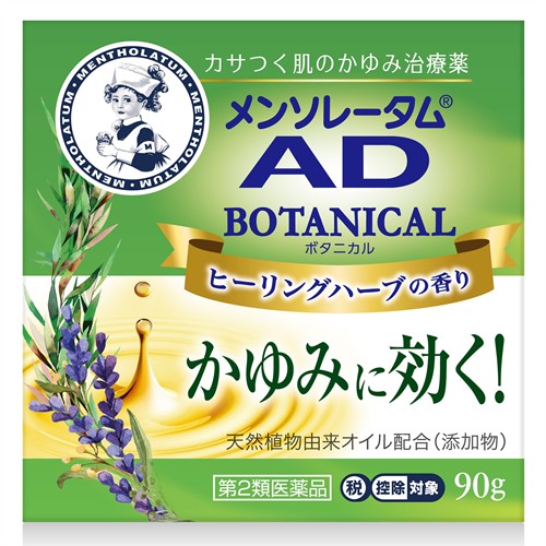 【第2類医薬品】ロート製薬 メンソレータム ADボタニカル (90g) 乾燥皮膚用薬 かゆみ　【セルフメディケーション税制対象商品】