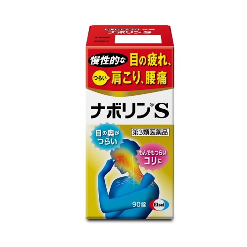 【第3類医薬品】エーザイ　ナボリンS　(90錠)　メコバラミン主薬製剤　肩こり　腰痛　眼精疲労