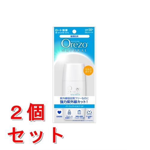 《セット販売》　※ツルハグループ限定※　ロート製薬 Orezo オレゾ ナチュラル パーフェクトミルクUV SPF50+ PA++++ (50mL)×2個セット 顔・からだ用 日やけ止め 敏感肌用 ミルクタイプ
