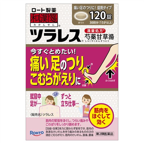 【第2類医薬品】ロート製薬 和漢箋 ツラレス (120錠) こむらがえり 足のつり