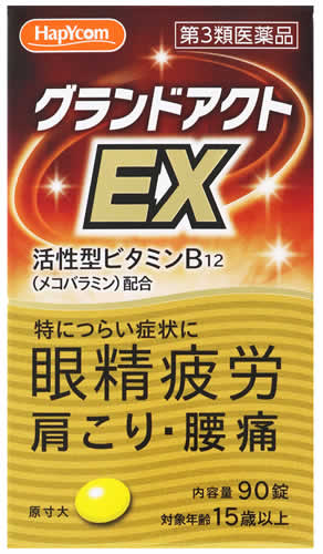 【第3類医薬品】ハピコム 米田薬品工業 グランドアクトEX (90錠) 眼精疲労 肩こり 腰痛
