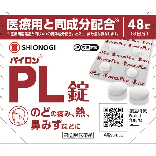 【第(2)類医薬品】シオノギヘルスケア パイロンPL錠 (48錠) 総合かぜ薬　【セルフメディケーション税制対象商品】