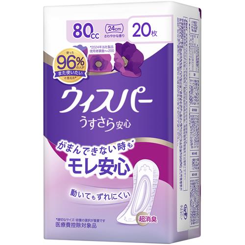 P&G ウィスパー うすさら安心 安心の中量用 80cc (20枚) 女性用 尿とりパッド 尿ケアパッド 【P&G】 【医療費控除対象品】