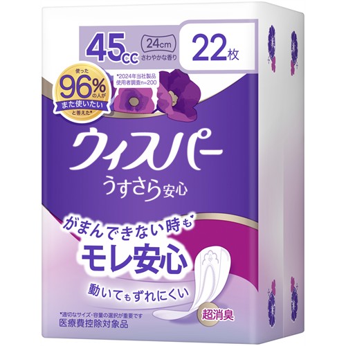 P&G ウィスパー うすさら安心 快適の中量用 45cc (22枚) 女性用 尿とりパッド 尿ケアパッド　【P＆G】　【医療費控除対象品】