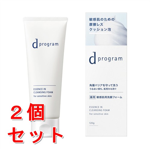 《セット販売》 資生堂 dプログラム エッセンスイン クレンジングフォーム (120g)×2個セット 薬用 洗顔フォーム 【医薬部外品】