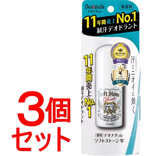 《セット販売》　シービック デオナチュレ ソフトストーンW (20g)×3個セット 制汗剤　【医薬部外品】