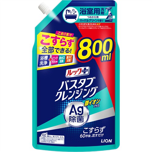 ライオン ルックプラス バスタブクレンジング 銀イオンプラス ハーバルグリーンの香り 大サイズ つめかえ用 (800mL) 詰め替え用