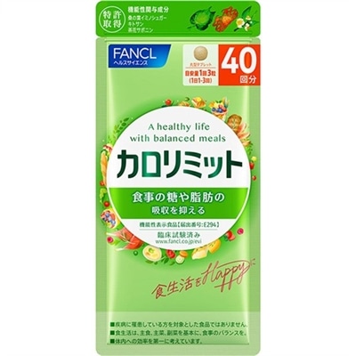 ファンケル カロリミット 40回分 (120粒) 機能性表示食品 サプリメント FANCL　※軽減税率対象商品