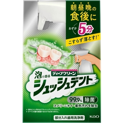 花王 ディープクリーン シュッシュデント 本体 (270mL) 入れ歯用合成洗剤 泡スプレータイプ