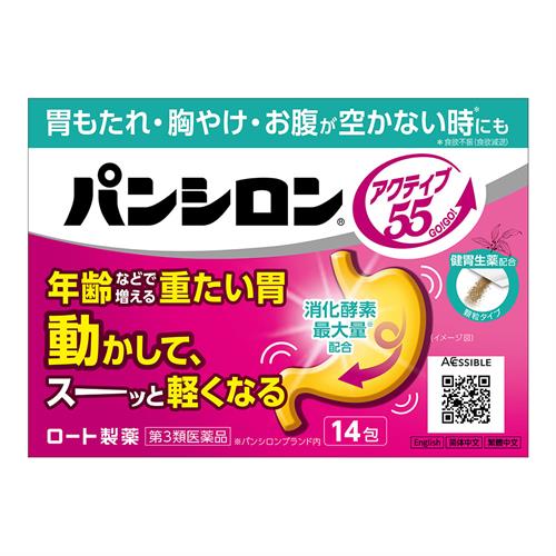 【第3類医薬品】ロート製薬 パンシロン アクティブ55 (14包) 胃腸薬