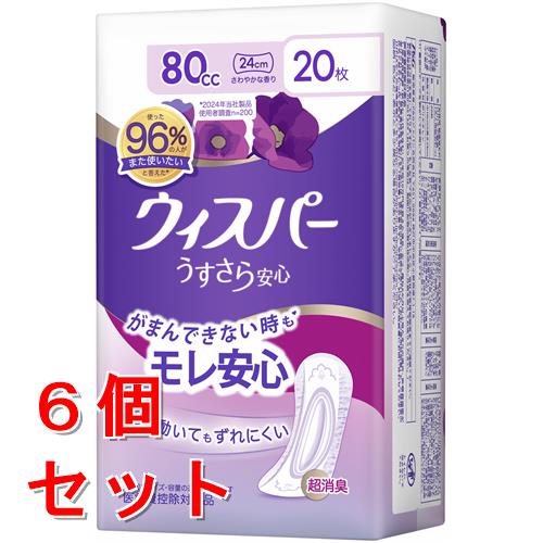 《セット販売》　P&G ウィスパー うすさら安心 安心の中量用 80cc (20枚)×6個セット 女性用 尿とりパッド 尿ケアパッド　【P＆G】　【医療費控除対象品】