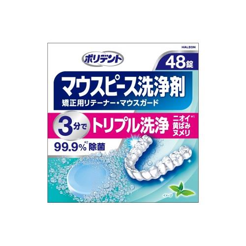 Haleon ポリデント デンタルラボ マウスピース・矯正用リテーナー用洗浄剤 (48錠) 口腔内装具洗浄剤