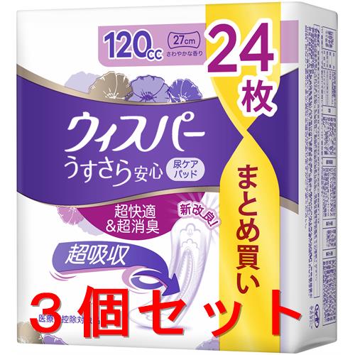 《セット販売》ウィスパー うすさら安心 120cc 24枚×３個セット(女性用 吸水ケア 尿もれパッド)【多い時も安心用】