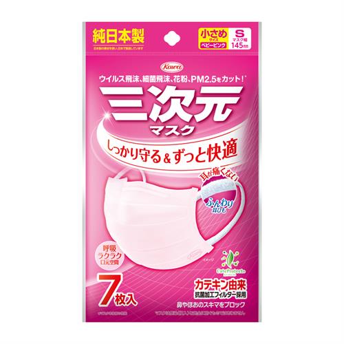 興和 三次元マスク 小さめ Sサイズ ベビーピンク (7枚) マスク ウイルス 花粉 日本製