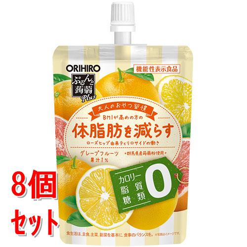 《セット販売》 オリヒロ ぷるんと蒟蒻Plus グレープフルーツ味 (130g)×8個セット こんにゃくゼリー 機能性表示食品