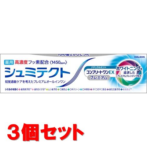 《セット販売》　Haleon 薬用シュミテクト コンプリートワンEX プレミアム ナチュラルミント 1450ppm (90g)×3個セット 薬用ハミガキ　【医薬部外品】
