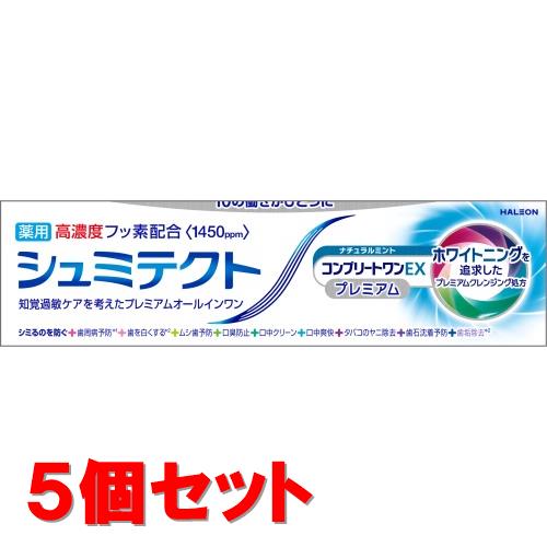 《セット販売》　Haleon 薬用シュミテクト コンプリートワンEX プレミアム ナチュラルミント 1450ppm (90g)×5個セット 薬用ハミガキ　【医薬部外品】