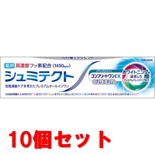 《セット販売》 Haleon 薬用シュミテクト コンプリートワンEX プレミアム ナチュラルミント 1450ppm (90g)×10個セット 薬用ハミガキ 【医薬部外品】