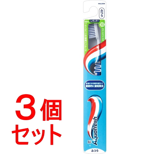 《セット販売》Haleonアクアフレッシュ ハブラシ ふつう (1本)×3個セット 大人用 歯ブラシ