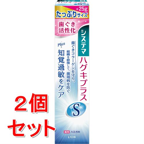 《セット販売》　ライオン システマ ハグキプラスS ハミガキ 大容量 (120g)×2個セット 薬用 歯磨き粉 ハミガキ粉　【医薬部外品】