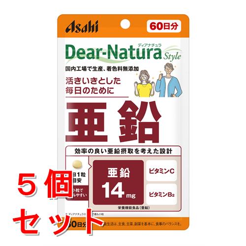 《セット販売》　アサヒ ディアナチュラ スタイル 亜鉛 60日分 (60粒)×5個セット パウチタイプ 栄養機能食品　※軽減税率対象商品