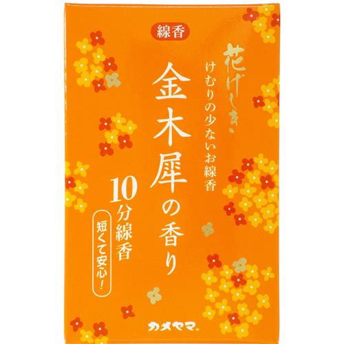 カメヤマ 花げしき 金木犀の香り 10分線香 (約50g) けむり少なめ お線香