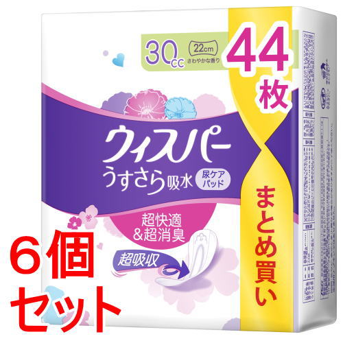 《セット販売》　P&G ウィスパー うすさら吸水 安心の少量用 30cc (44枚)×6個セット 女性用 尿もれ用シート 軽失禁用品　【P＆G】