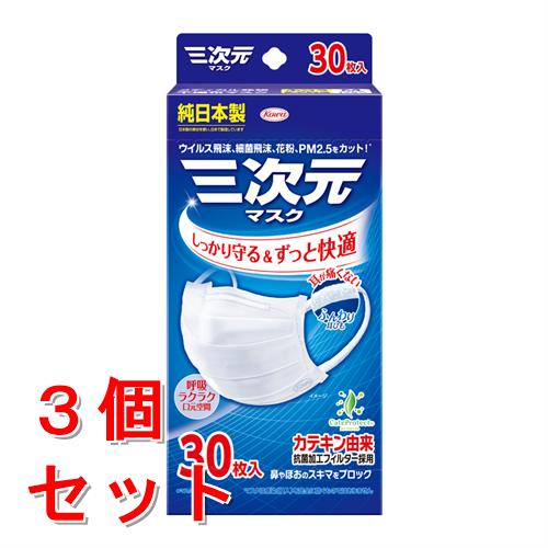 《セット販売》 興和 三次元マスク ふつう Mサイズ ホワイト (30枚)×3個セット マスク ウイルス 花粉 日本製