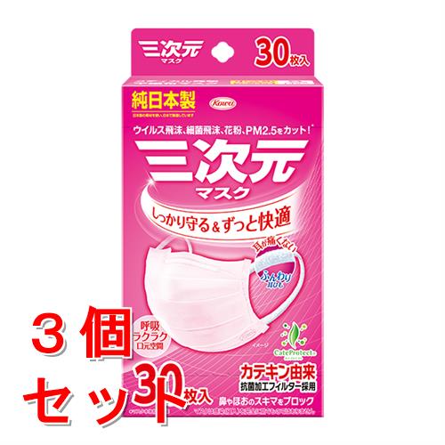 《セット販売》 興和 三次元マスク 小さめ Sサイズ ベビーピンク (30枚)×3個セット マスク ウイルス 花粉 日本製