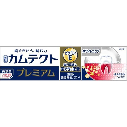 【特売セール】 Haleon カムテクト プレミアム ホワイトニング (95g) 薬用ハミガキ 歯みがき粉 【医薬部外品】