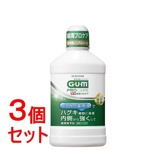 《セット販売》 サンスター GUM ガム 歯周プロケア デンタルリンス (420mL)×3個セット 液体ハミガキ マウスウォッシュ 【医薬部外品】