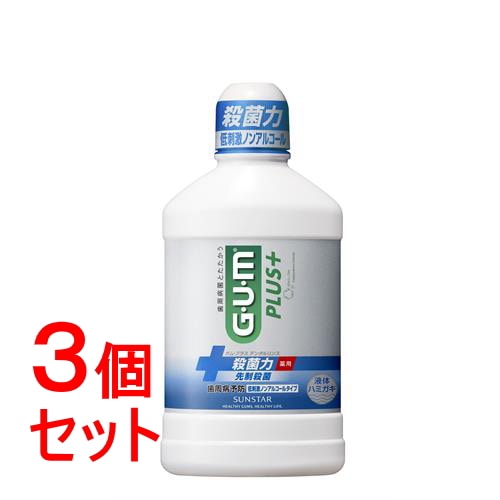 《セット販売》 サンスター ガム・プラス デンタルリンス 低刺激ノンアルコールタイプ (450mL)×3個セット マウスウォッシュ 洗口液 GUM 【医薬部外品】